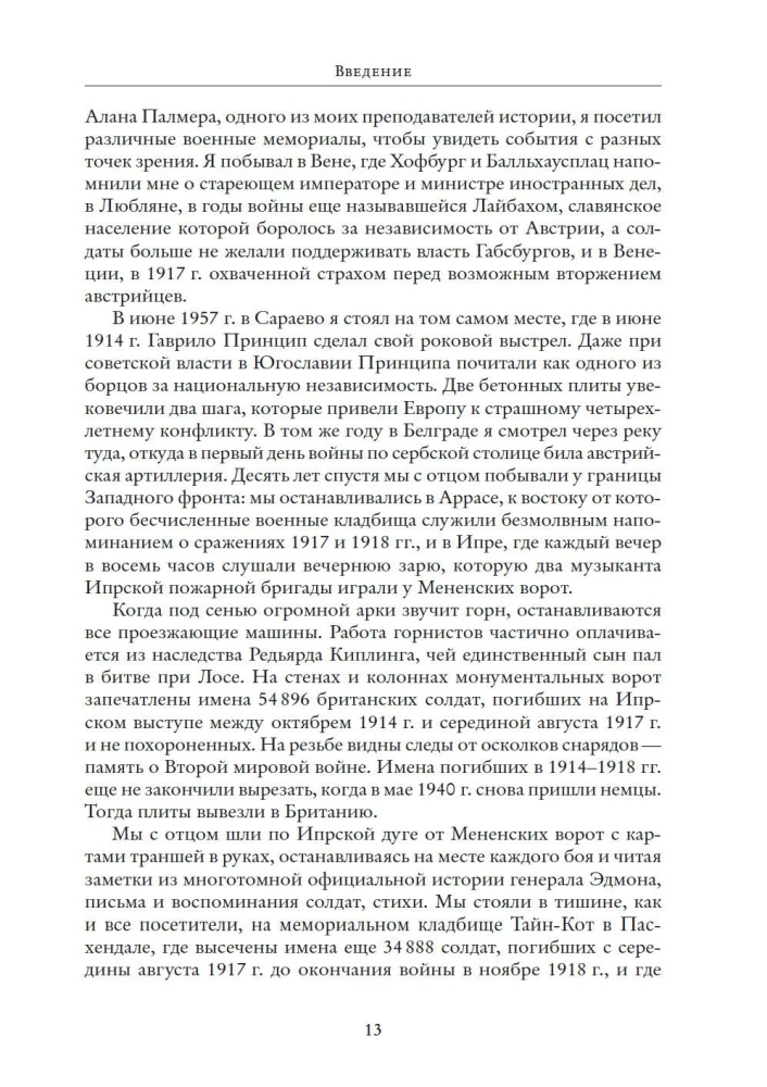 Первая мировая война